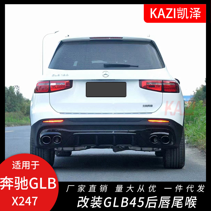 适用于奔驰GLB级W247改装3