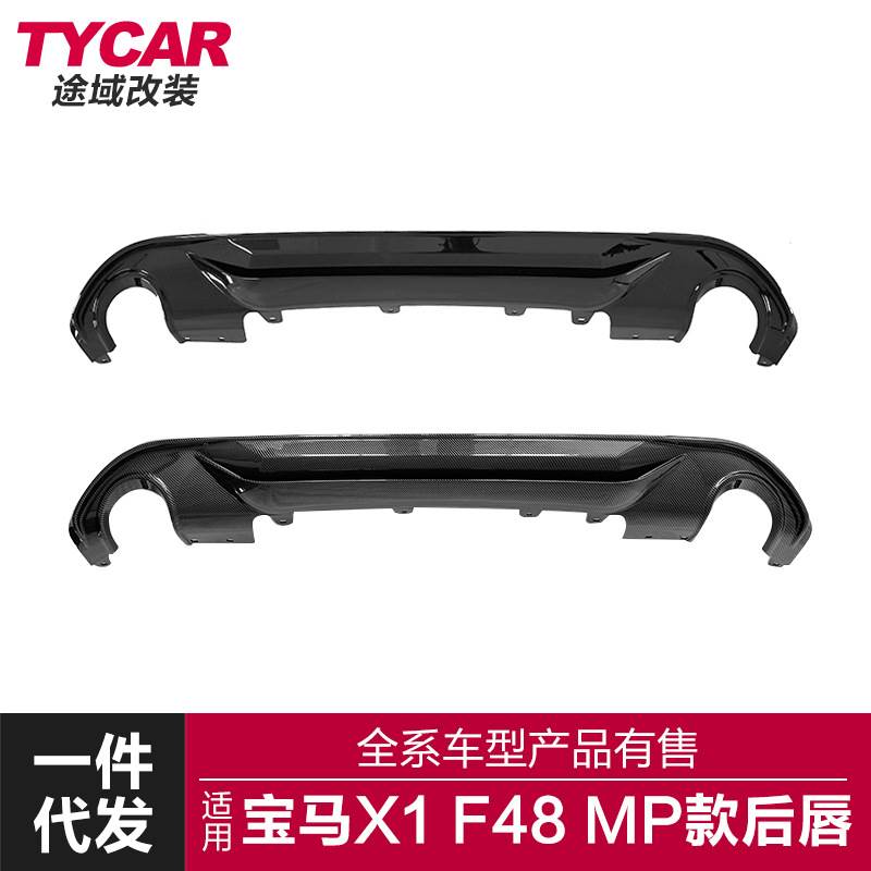 适用于宝马新X1/F48/F49改装亮黑碳纤纹M运动款后唇后扰流小包围