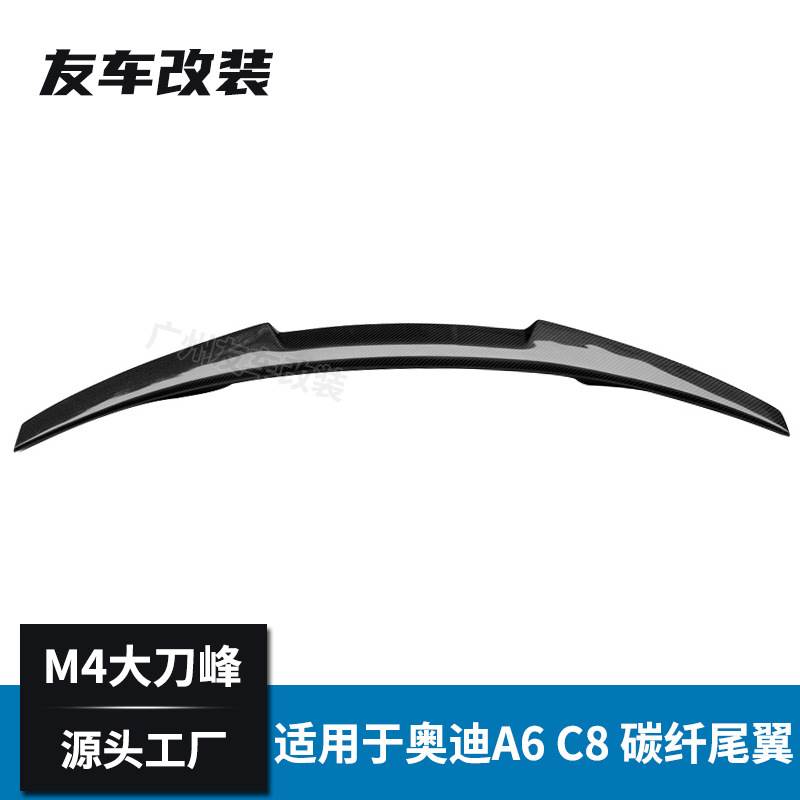 适用于奥迪新A6 C8改装M4款碳纤维尾翼 改装刀锋款碳纤后压尾翼