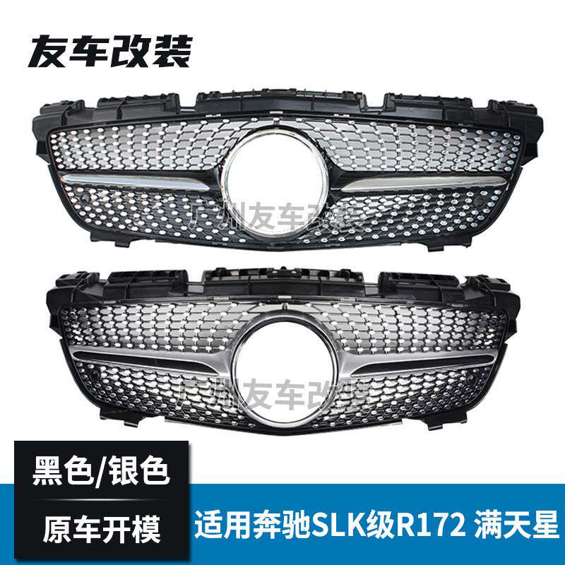 适用于奔驰SLK级 R172改装满天星款中网 汽车改装前脸进气栅格