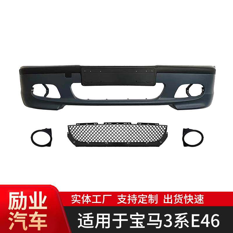 适用于宝马3系E46 99-04 M3前杠 前保险杠汽车改装配件前杠