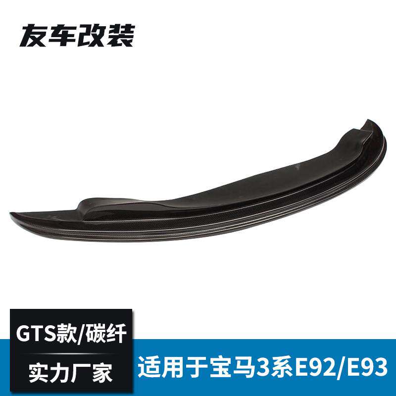 适用于宝马3系E92E93改GTS款碳纤维前唇前下巴前扰流汽车改装