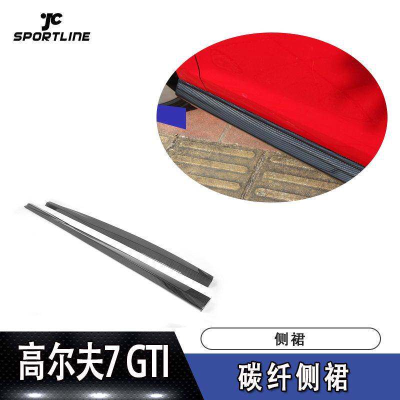 适用于大众侧裙护板高尔夫7侧铲GTI Oettinger款碳纤维侧裙