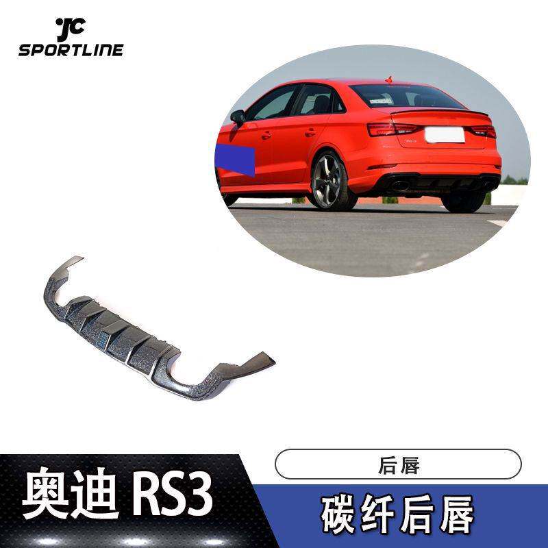 适用17-18奥迪RS3车装碳纤锻造纹后唇带领航灯后保险杠改装配件