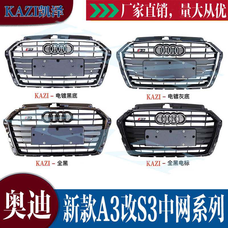 适用于17-19新款奥迪audi A3改装 升级S3中网前脸亮条格栅