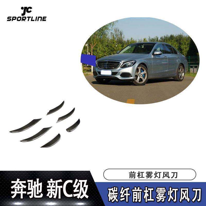 适用于19年款奔驰C级W206运动款车装雾灯风刀前杠碳纤风刀