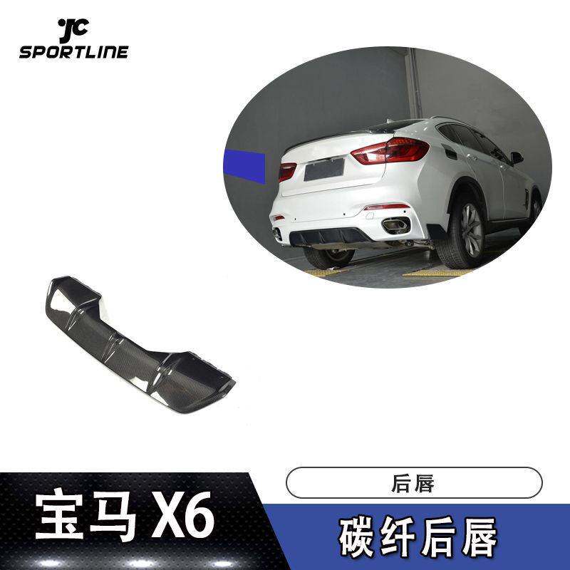 适用于宝马导流板尾唇X6 M-TECH改装碳纤维后唇汽车改装后铲