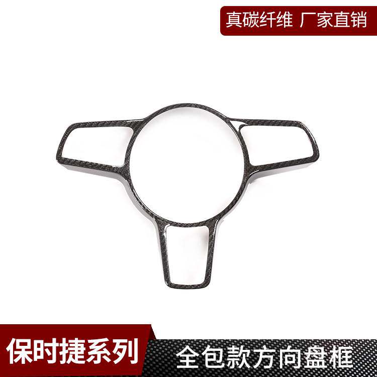 适用于保时捷 真碳纤维 方向盘卡扣式内饰改装卡宴汽车用品