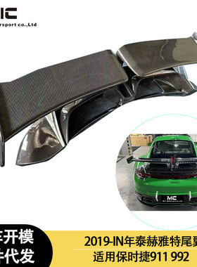 适用2019-IN年保时捷 911/992 特赫亚特碳纤维尾翼 定风翼 后扰流