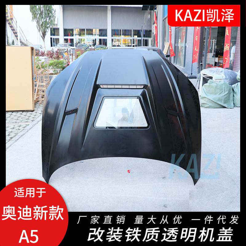 适用于奥迪新款A5改装铁质透明机盖 A5 B9机盖引擎盖发动机盖改装
