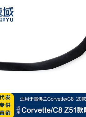 适用于科尔维特C8尾翼CorvetteC8改装运动款尾翼碳纤后扰流定风翼