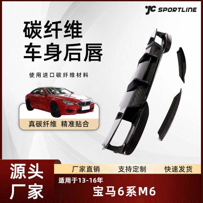 适用于13-16宝马6系M6 PSM款碳纤维后扩散器改装 宝马M6后唇3件套