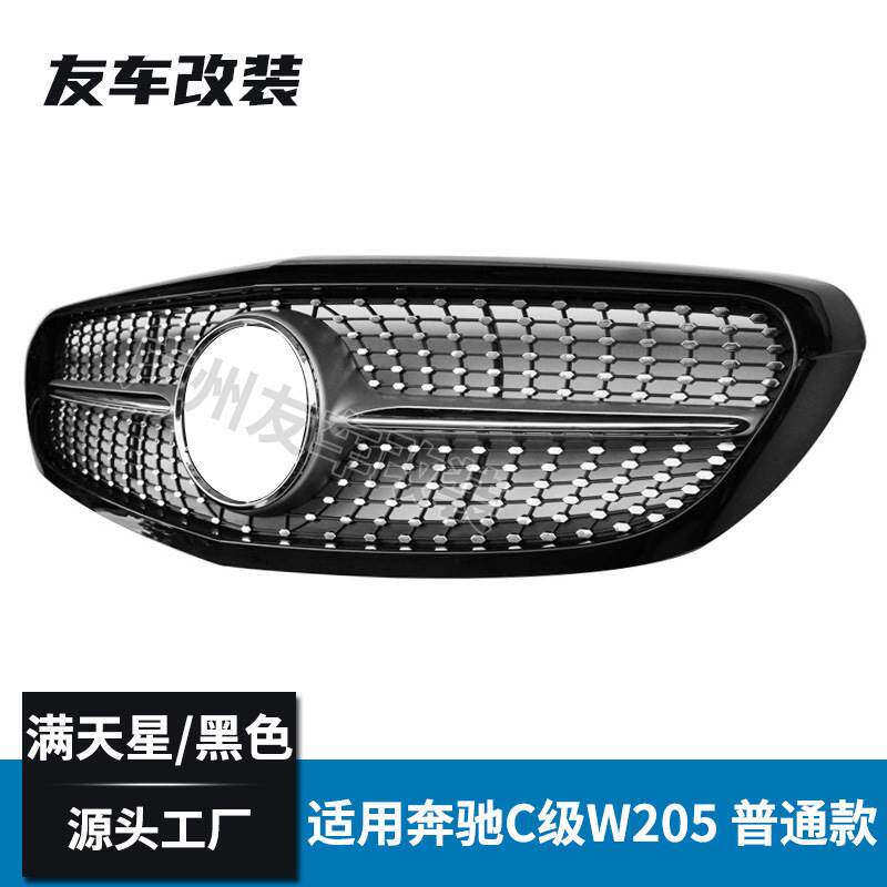 适用于奔驰C级 W205普通款立标改装大标满天星款中网前脸进气格栅