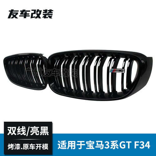 适用于宝马3系GT改装双线