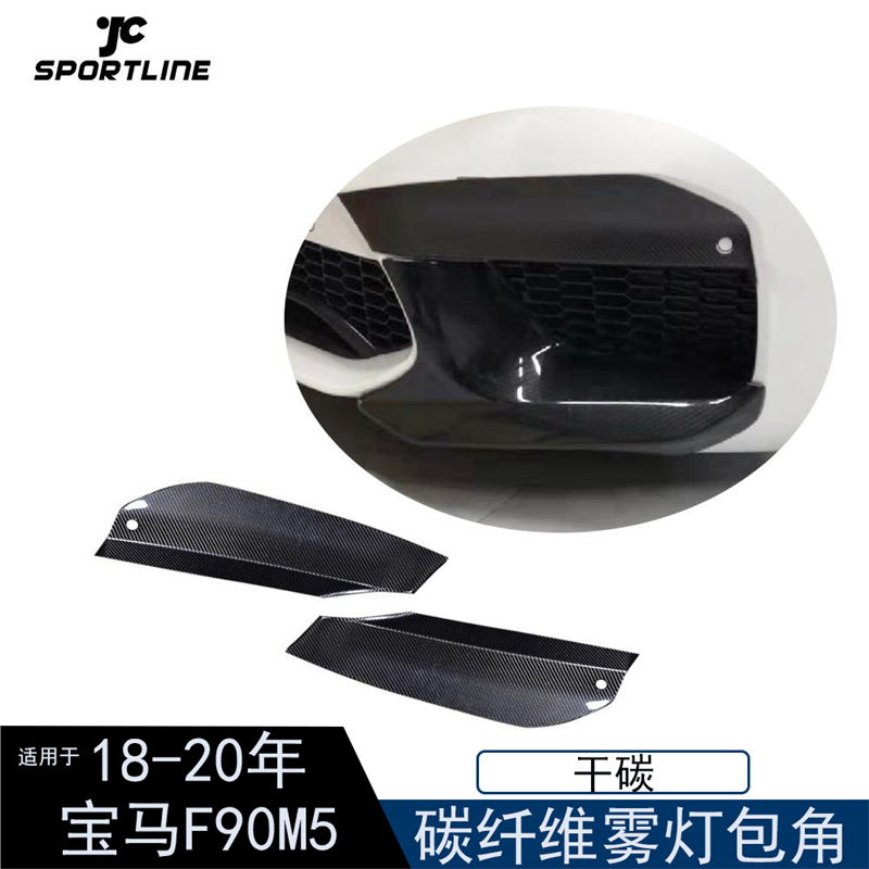 适用于18-20宝马5系F90M5