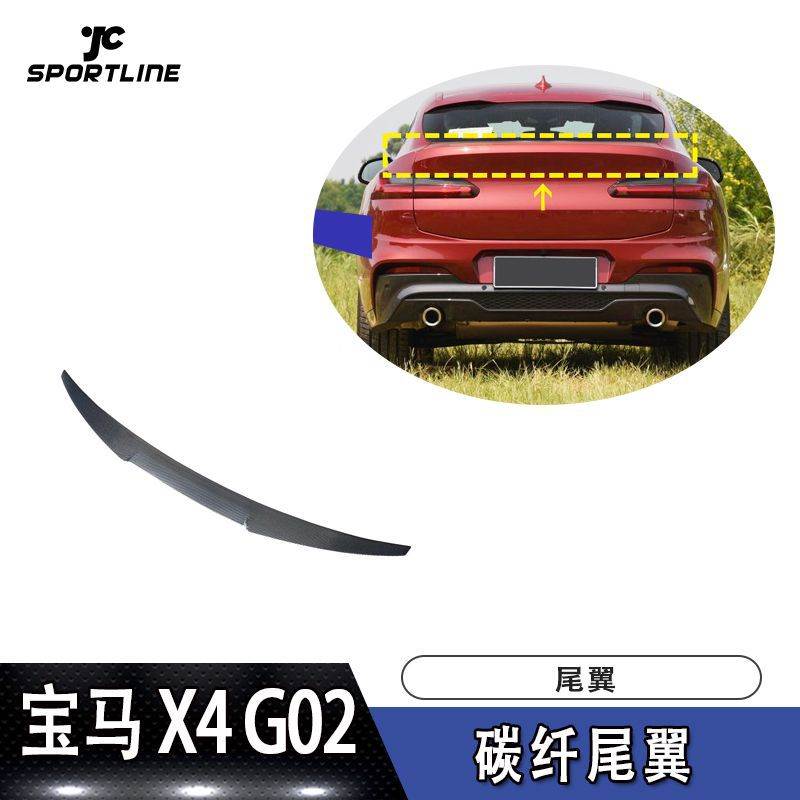 适用于2019-2020UP宝马X4 G02车装碳纤尾翼改装配件 定风翼上扰流