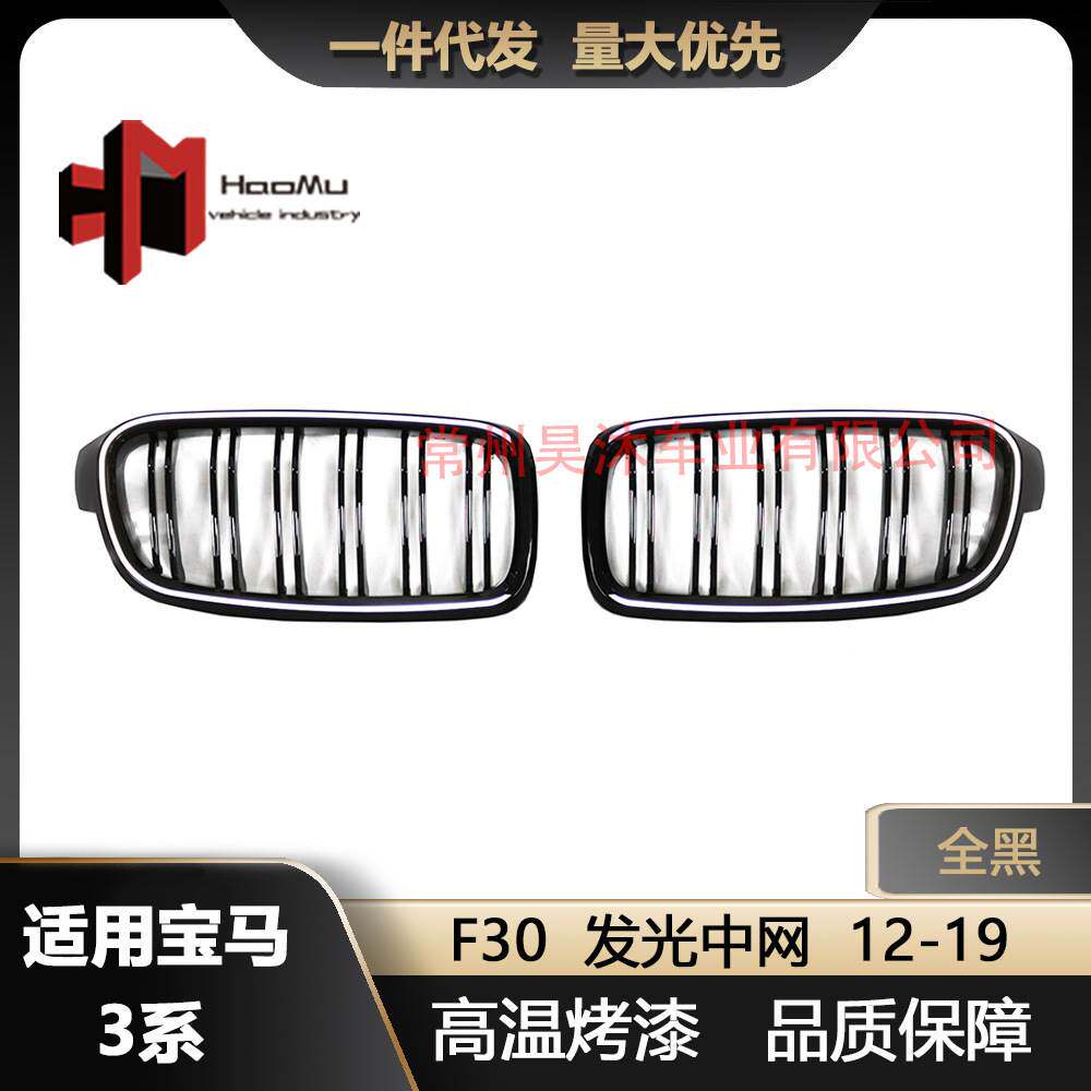 适用于宝马3系改装F30双线亮黑发光中网进气格栅