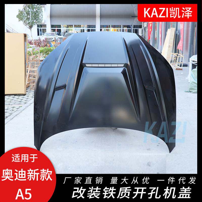 适用于17-19新款奥迪A5改装开孔铁机盖引擎盖 A5 B9改装机头盖