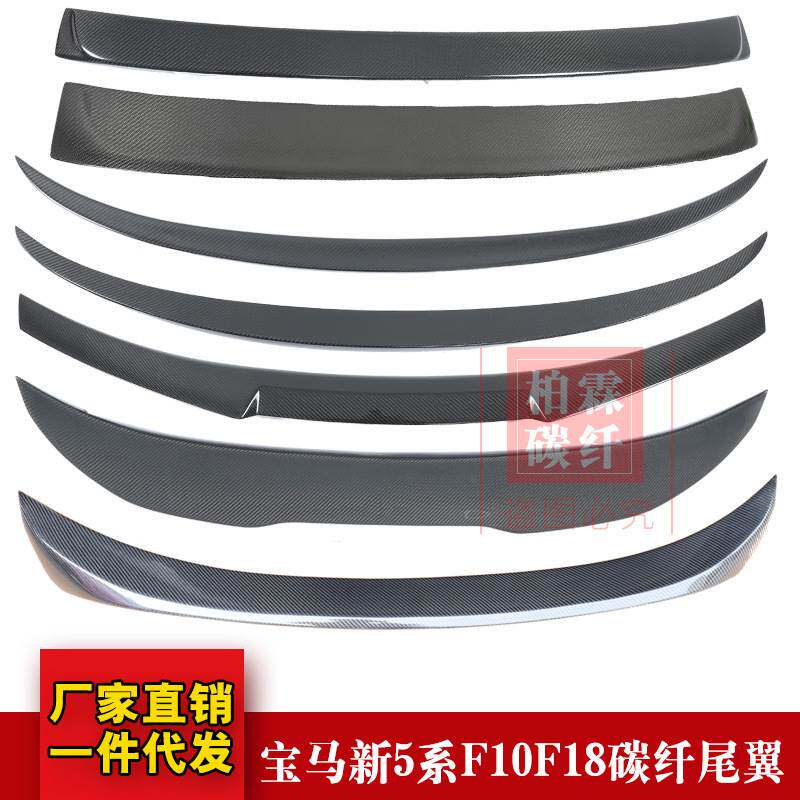 适用于宝马5系F10 F18 520 525 530Performance压尾翼碳纤PSM尾翼
