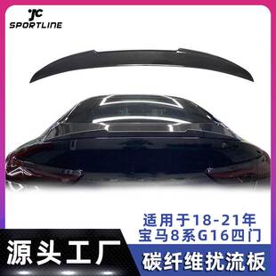 干碳尾翼后扰流板 M8雷霆款 适用于18 21年宝马8系G16四门汽车改装