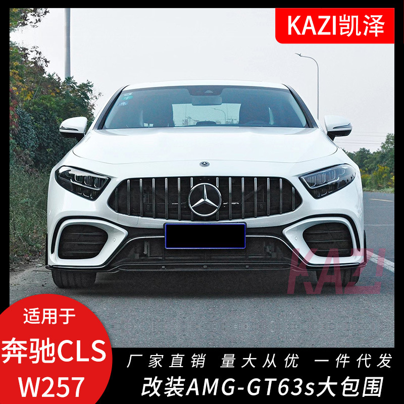 适用于19-20新款奔驰CLSW