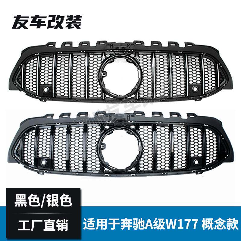 适用于奔驰新A级 W177改装GT竖条概念款中网汽车改装前脸进气格栅