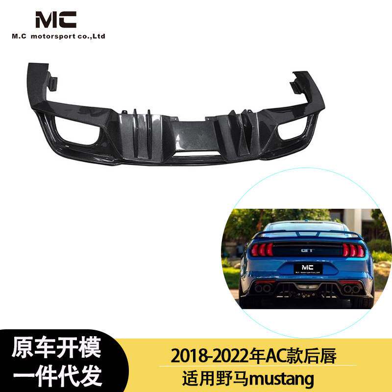 适用2018-2022年之间的福特 野马 AC款碳纤维后唇 尾唇 后扰流板