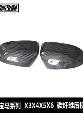 适用于宝马X3X4X5X6F25F26F15F16原车款碳纤维后视镜壳改装镜罩
