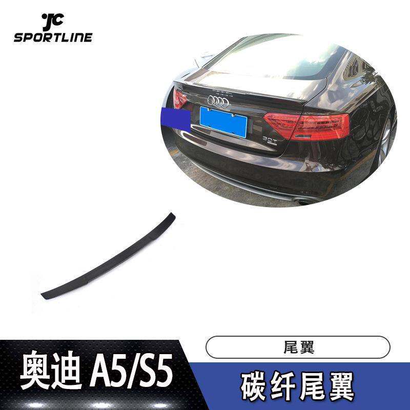 适用于奥迪定风翼A5 S5碳纤维尾翼 四门车改装压尾