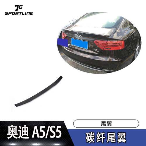 适用于奥迪定风翼A5 S5碳纤维尾翼 四门车改装压尾