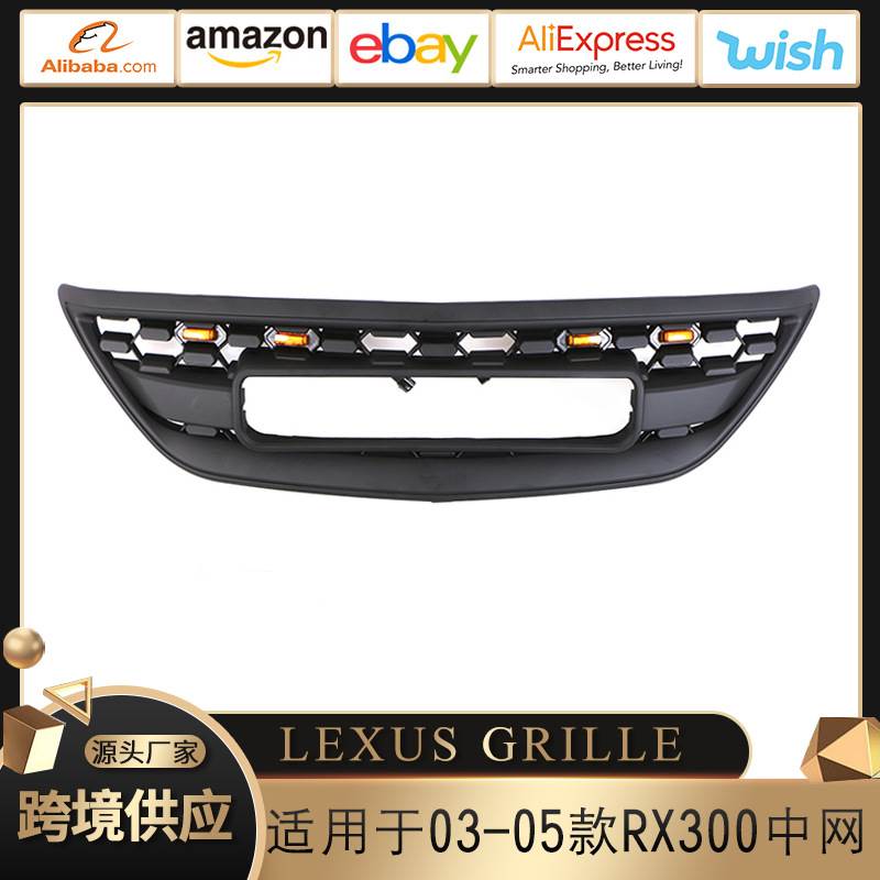 适用于03-05款雷克萨斯lEXUS GRILLE RX300 中网保险杠改装配件
