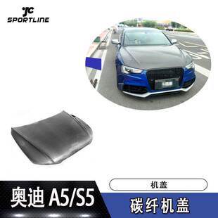 适用于A5 机盖4门车前保险杠碳纤维引擎盖汽车发动机盖 S5改装