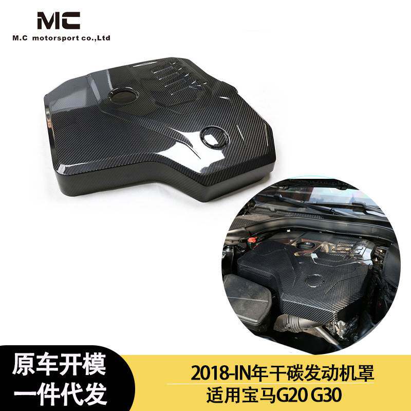 适用2018-IN年宝马G20 G30 碳纤维发动机盖 发动机罩