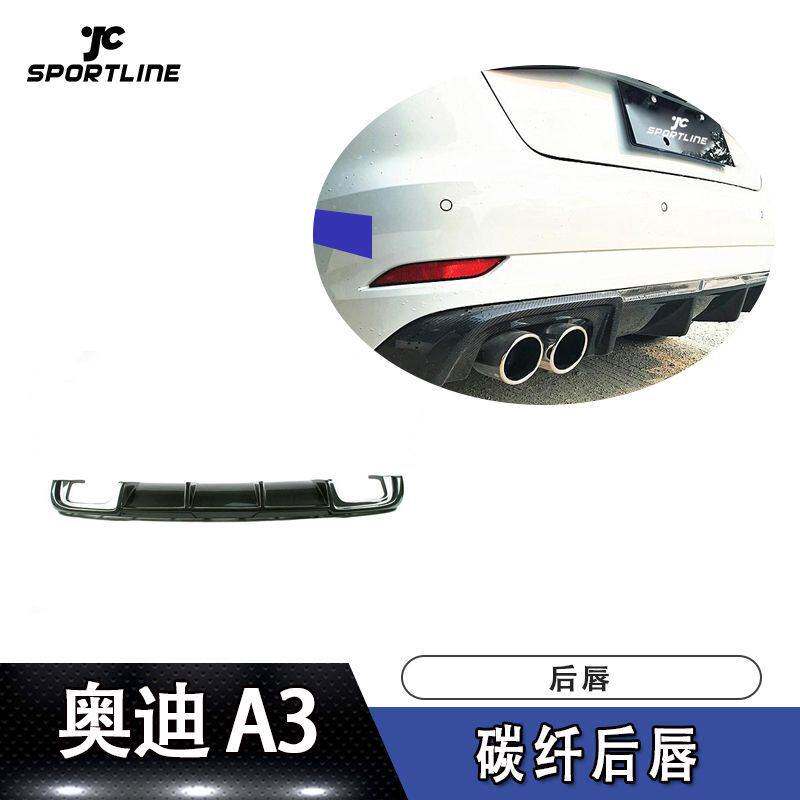 适用奥迪导流板尾唇A3后铲两厢普通版车装碳纤后唇