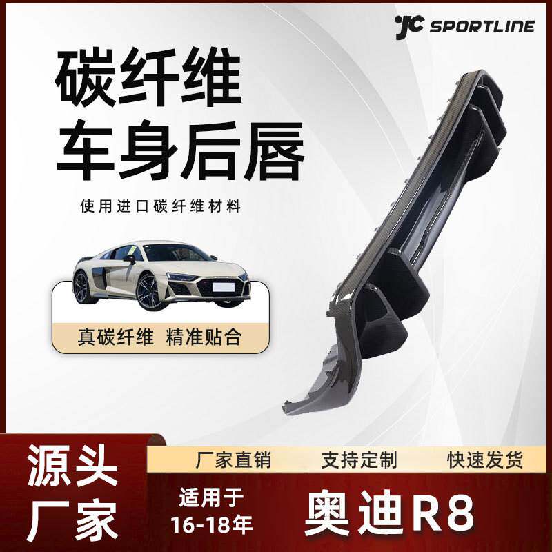 适用于16-18款奥迪R8 V款车装干碳纤维后下扰流板改装 奥迪R8后唇