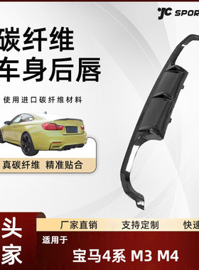 适用于宝马4系碳纤维杠装performance款后扰流 宝马M3 M4后唇