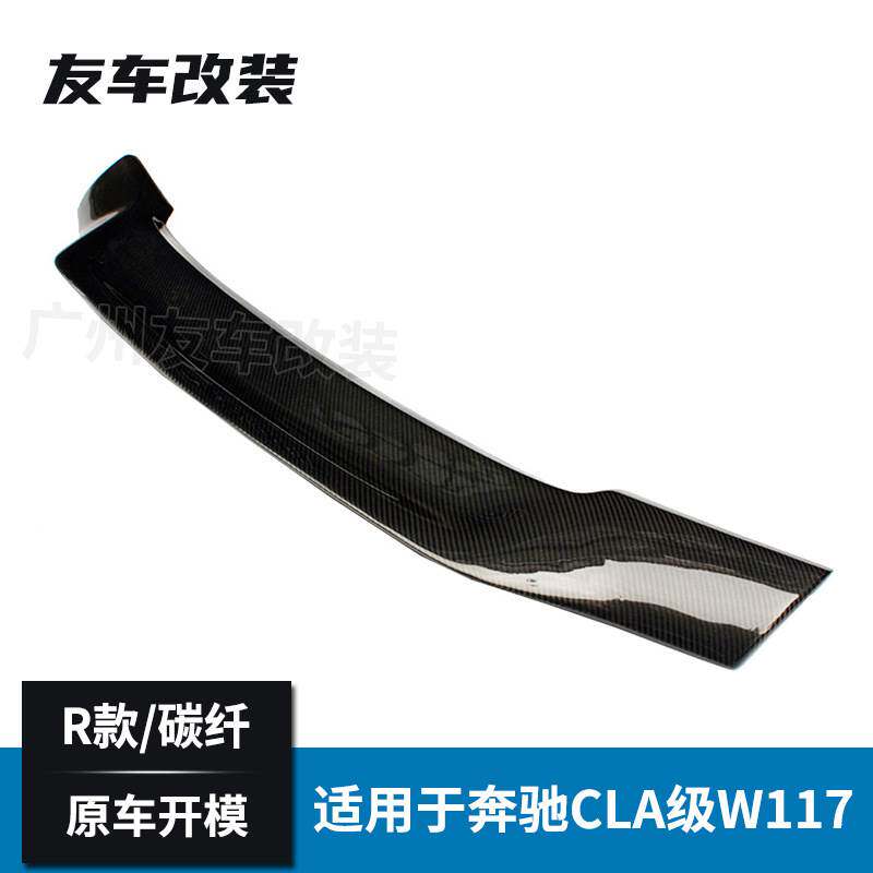 工厂直销适用于奔驰CLA级W117改装R款碳纤维尾翼免打孔后扰流