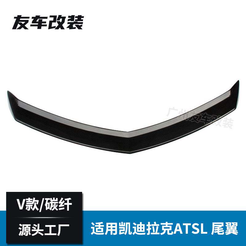 适用于凯迪拉克ATSL 改装V款碳纤维尾翼 汽车免打孔后扰流板压翼