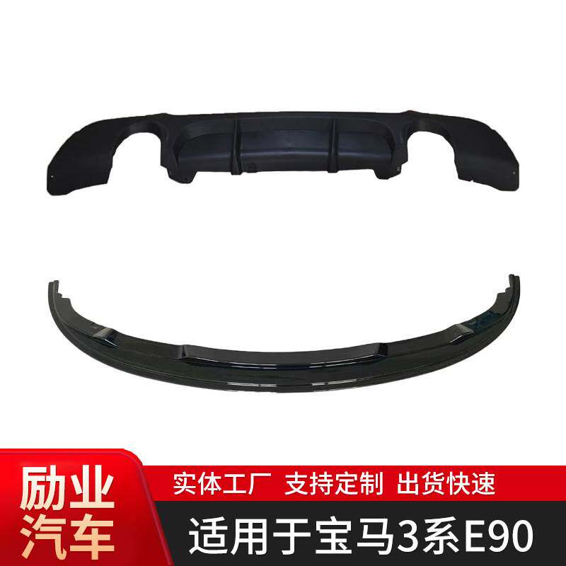 适用于宝马05-11年3系E90 E92 E93 MP前唇后唇侧裙扰流小包围