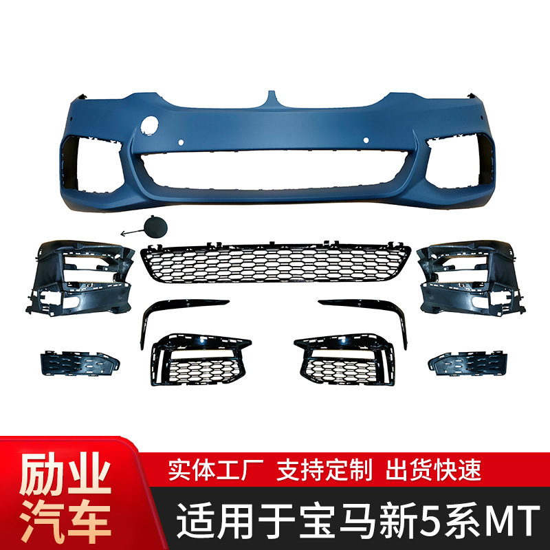 适用于宝马新5系MT包围改