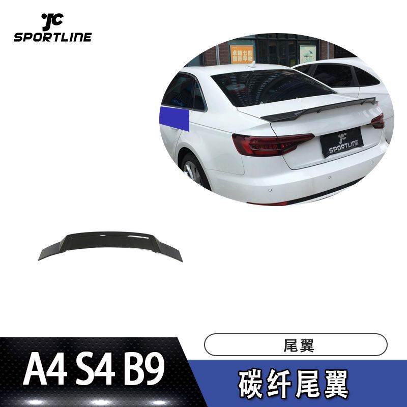 适用于17-19年奥迪A4 S4 B9 三厢车装碳纤尾翼定风翼上扰流压尾翼