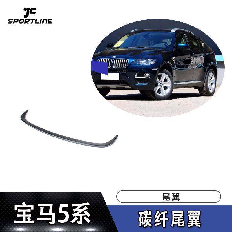 适用于宝马E60普通碳纤尾翼改装配件定风翼上扰流