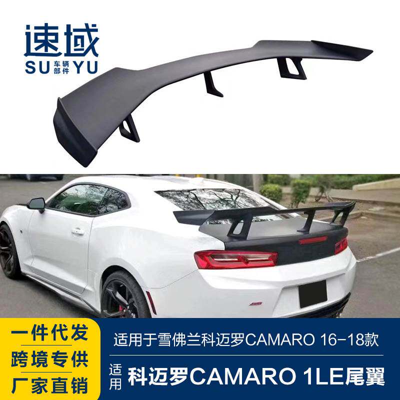 适用于16-18雪佛兰科迈罗尾翼科迈罗CAMARO改装1LE后扰流定风翼