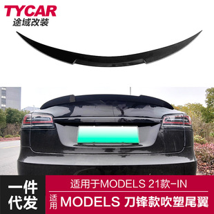 适用于特斯拉MODELS尾翼MODELS改装小刀锋尾翼碳纤纹后扰流定风翼