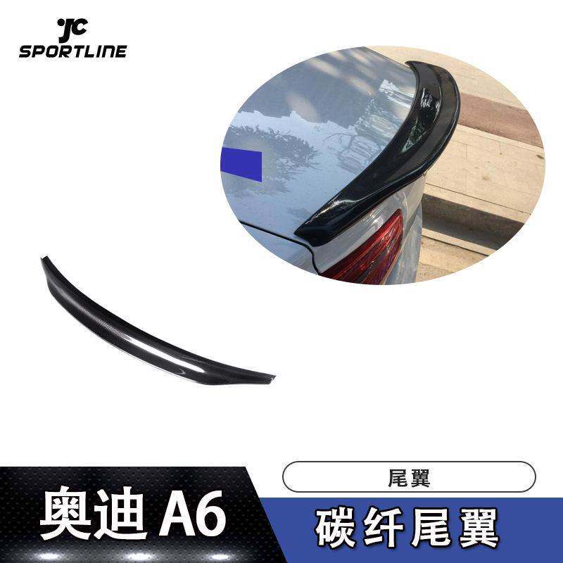 适用于奥迪12-18年A6 C7碳纤维尾翼定风翼压尾翼汽车改装