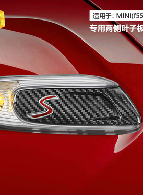 适用于MINIF55/56 Cooper-S 汽车外饰两侧叶子板真碳纤维装饰贴