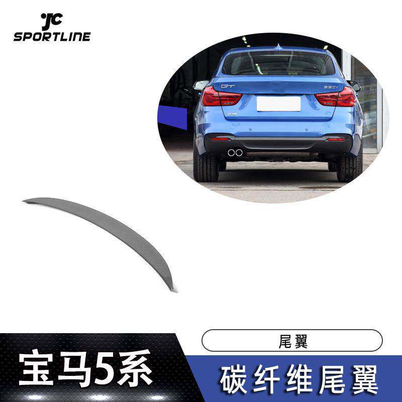 适用于BMW 5系GT F07 碳纤维尾翼定风翼上扰流压尾翼汽车改装