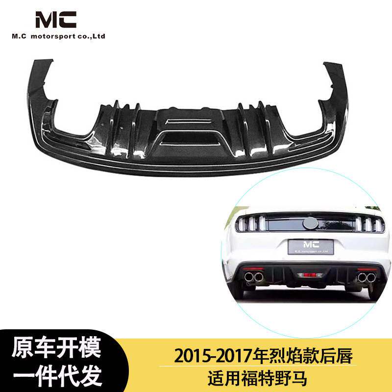 适用2015-2017年之间的福特 野马 烈焰款碳纤维后唇 尾唇 后扰流