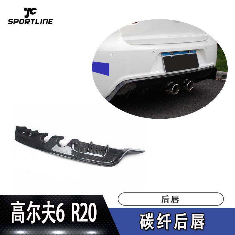 适用于大众导流板尾唇高尔夫6后铲R20碳纤维后唇改装EXOT款后扰流