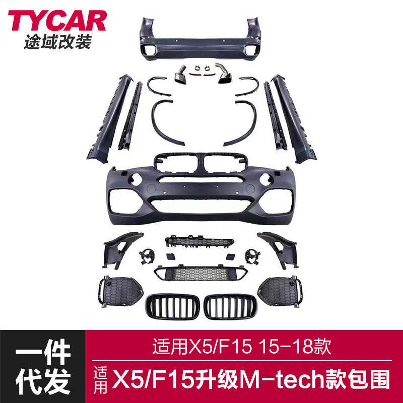 适用于宝马X5包围F15改装升级MT款大包围MT前杠后杠总成包围套件